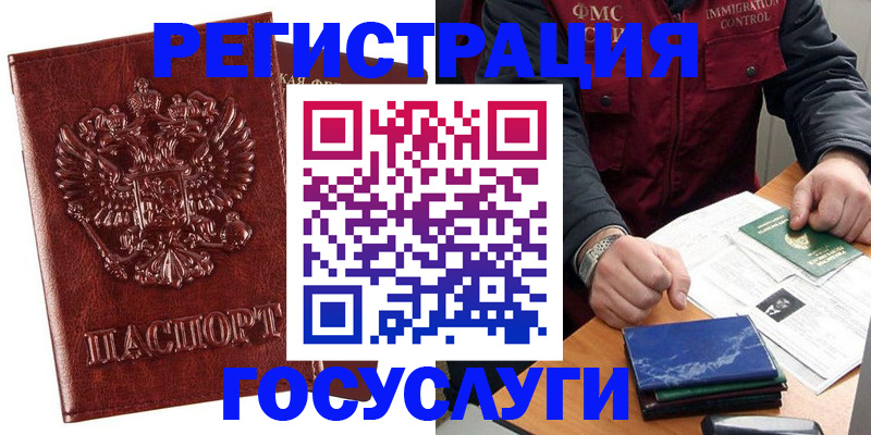временная регистрация законно в Дивногорске