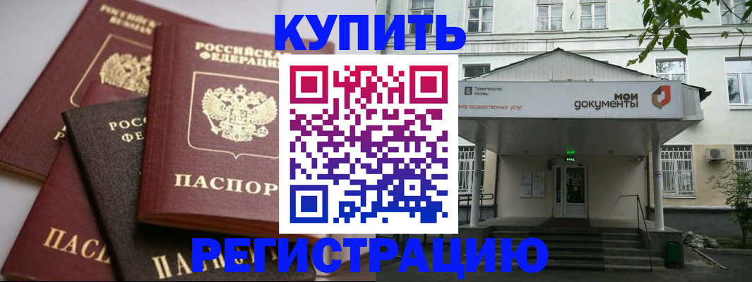 прописка в Дивногорске