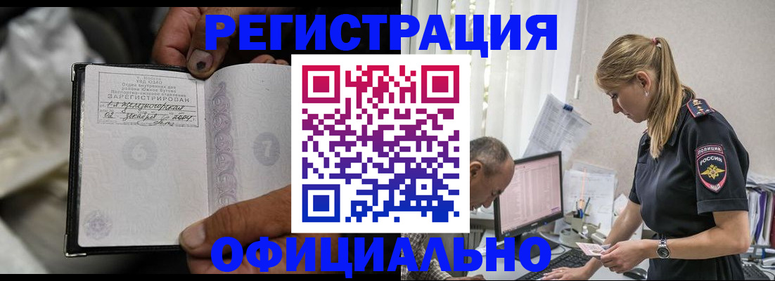 прописка в Дивногорске